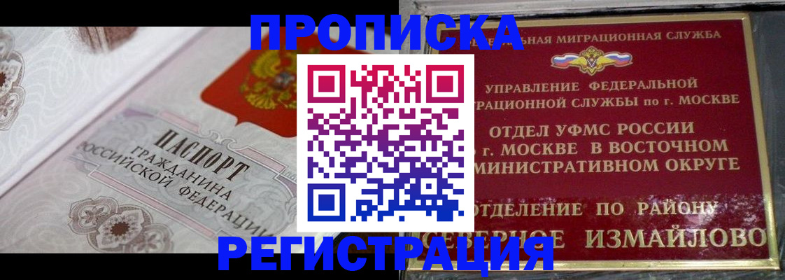временная регистрация для всех в Кореновске